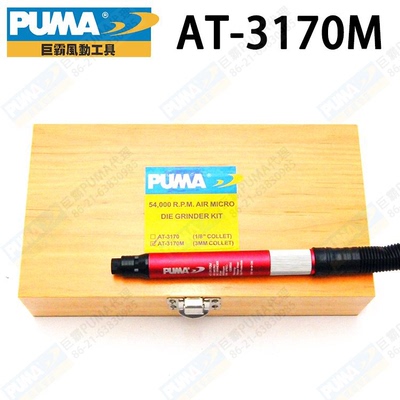 美国巨霸PUMA气动研磨机A