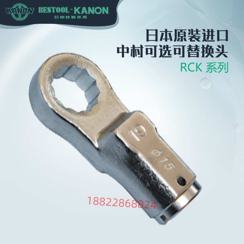 原装日本KANON中村扳手头
