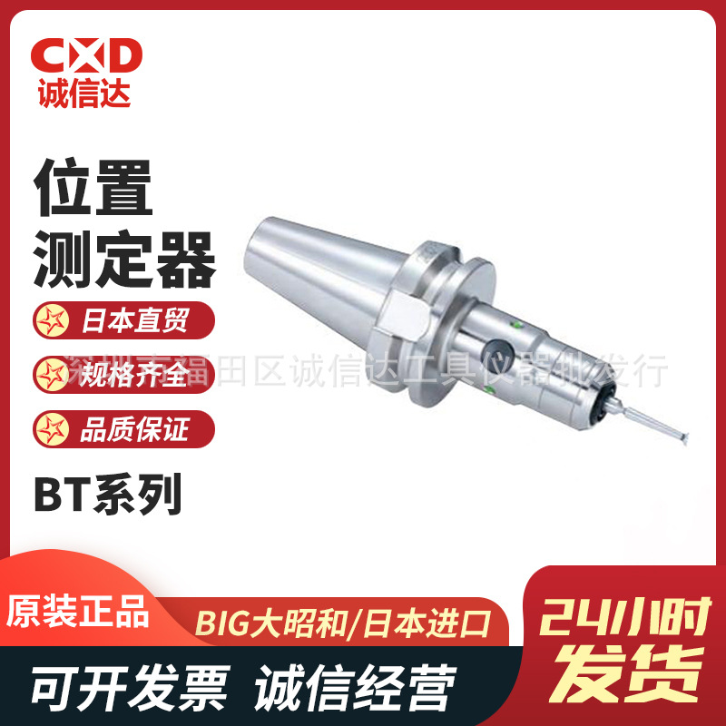 日本原装进口BIG大昭和 BT50-PMC-160/S位置测定器全能型寻边器