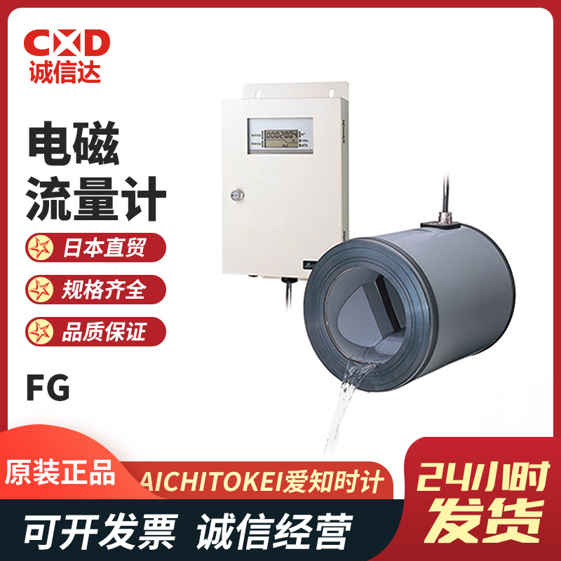 日本原装AICHITOKEI爱知