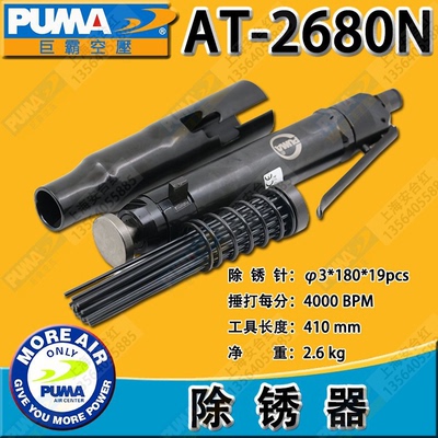 PUMA巨霸AT-2680N气动除