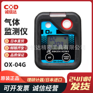 04G 日本RIKEN理研计器OX 数显气体监测仪 04便携式 原装
