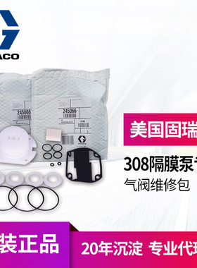 冠品固瑞克GRACO 原装triton308隔膜泵空气阀维修包245066气阀包