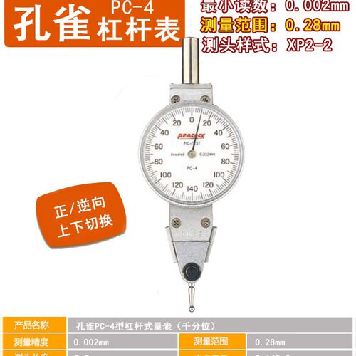 日本孔雀PEACOCK杠杆表-4