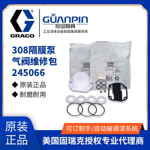 固瑞克308隔膜泵备件包