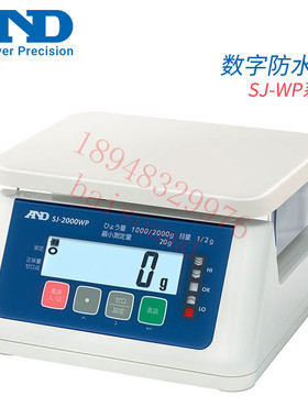 日本AND艾安得防水天平 轻便桌面秤SJ-3000WP 6000WP 15KWP 30KWP