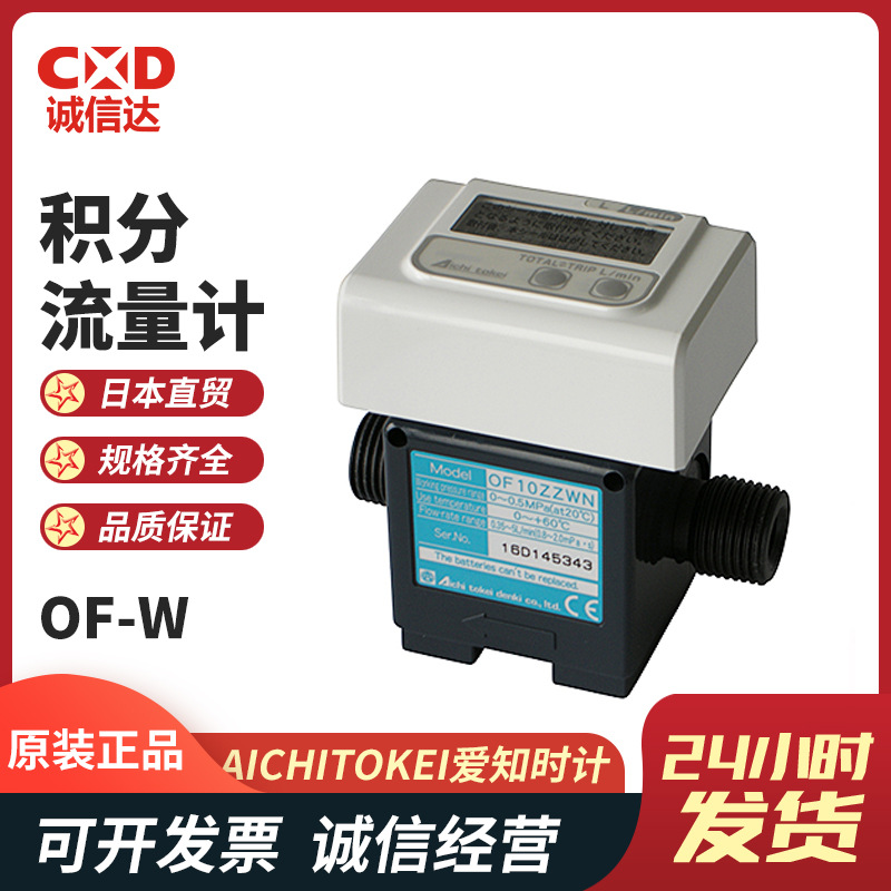 日本AICHITOKEI爱知时计OF05/10ZAWN/ZZWN积分流量计/流量传感器