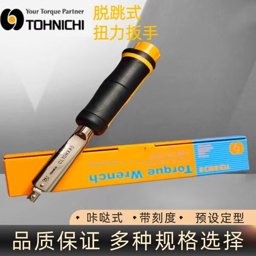 日本东日CL10NX8D扭力扳手 头部交换式 TOHNICHI扭力扳手带刻度