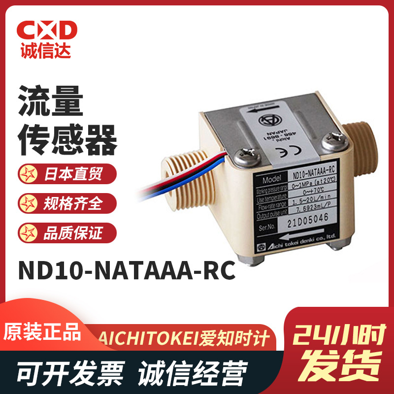 日本原装进口AICHITOKEI