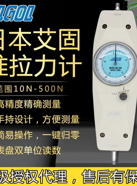 现货 日本ALGOL艾固NK-10 20  50 100 200 300 500指针式推拉力计