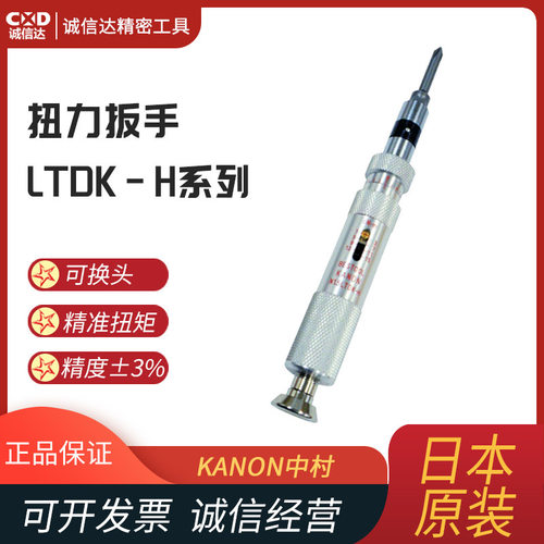 原装日本进口KANON中村1.5LTDK-H  3LTDK-H  1.5/3/6LTDK扭力起子
