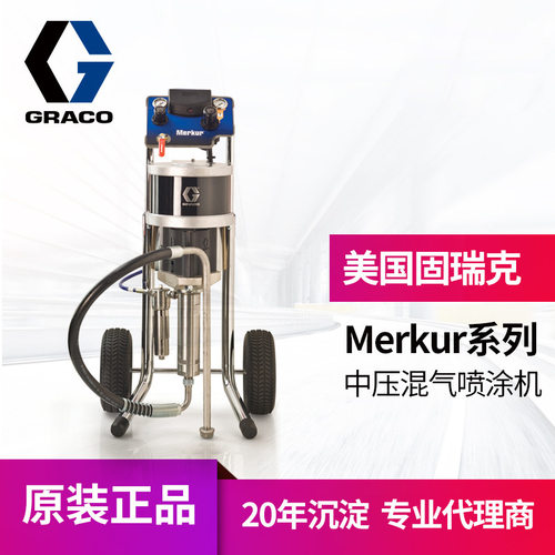 美国固瑞克Merkur中压辅