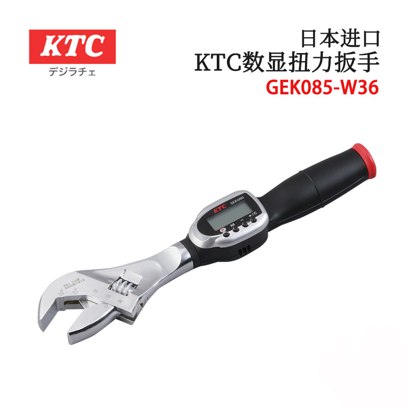 日本KTC数显开口可调式扭