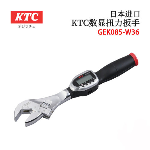 日本KTC数显开口可调式扭