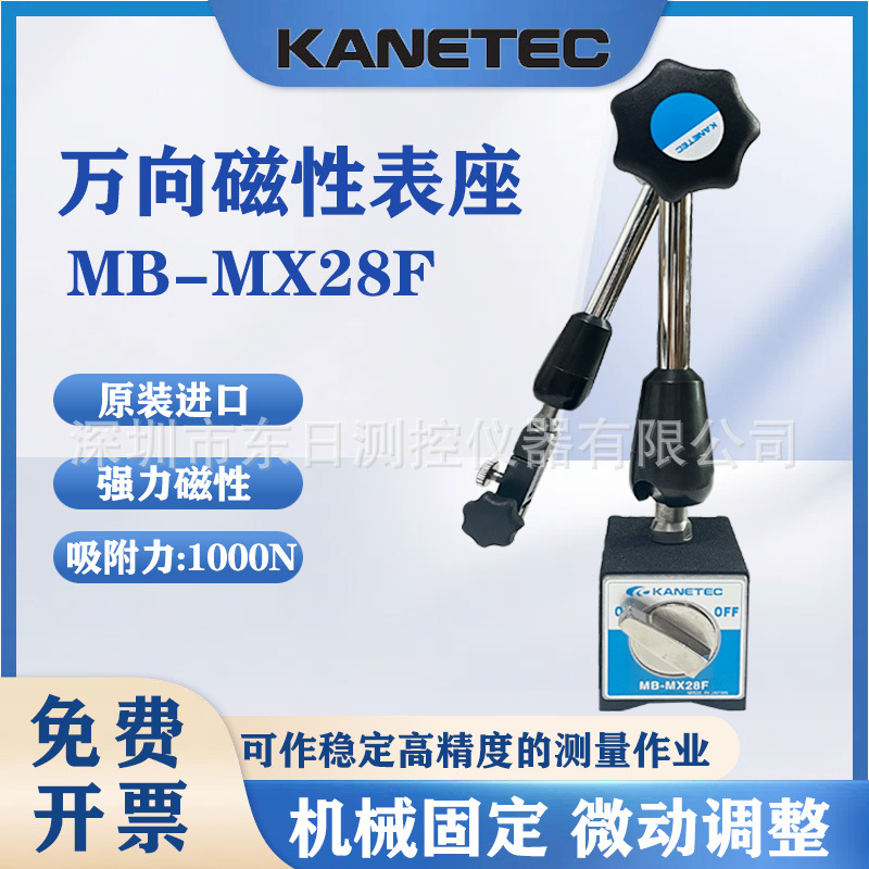 日本原装KANETEC强力MB-MX28F MB-MX40F高精度万向磁性表座支架