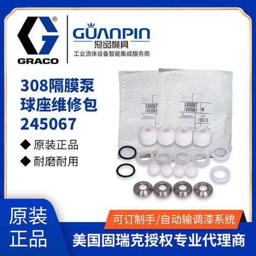 固瑞克隔膜泵配件气动泵