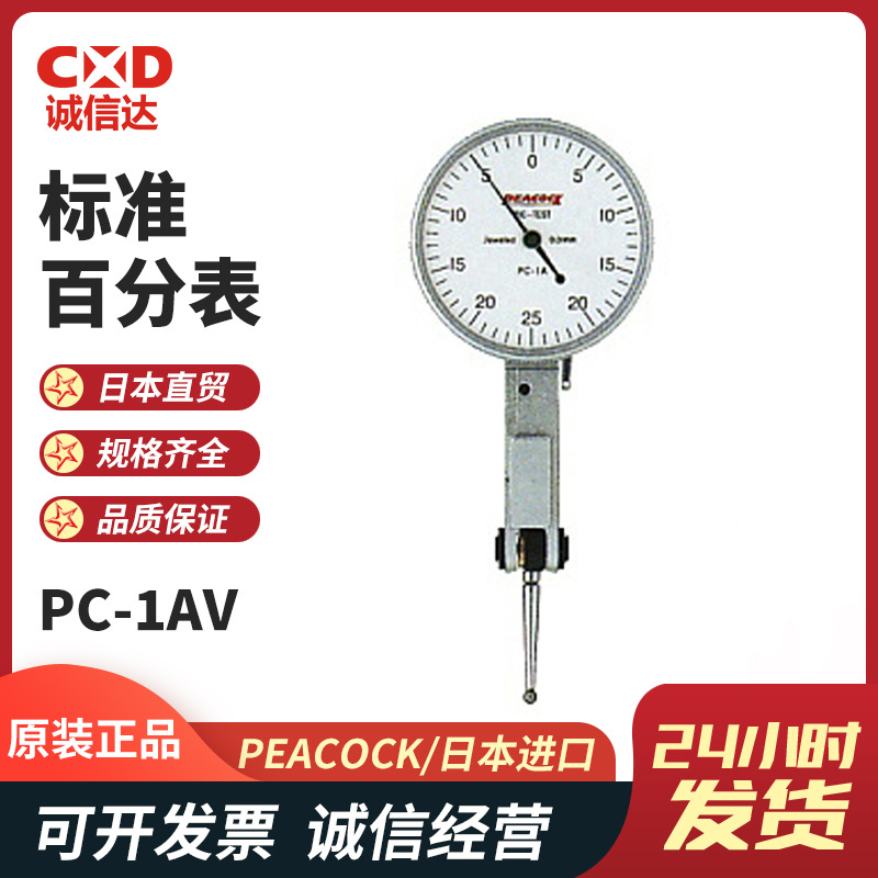 日本PEACOCK孔雀-2VN-1B