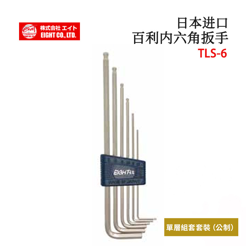 日本EIGHT百利原装高精度