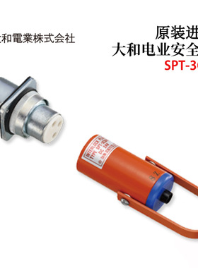原装进口DAIWA大和电业安全锁SPTL-11 SPT-3CD