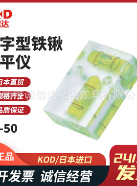 日本进口KOD原装十字型铁锹水平仪PT-23 PT-30 PT-40 PT-50 PT-70