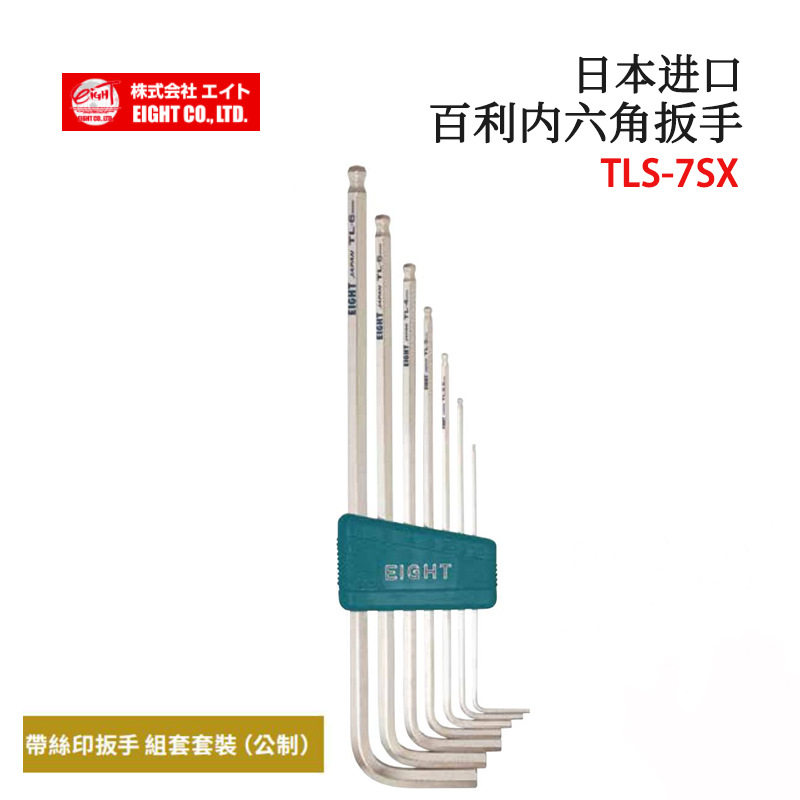 日本EIGHT百利TLS-7SX9N