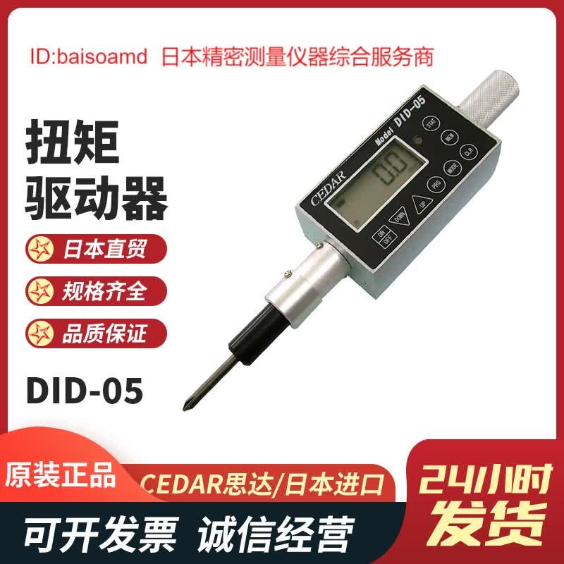 日本原装CEDAR思达数显扭