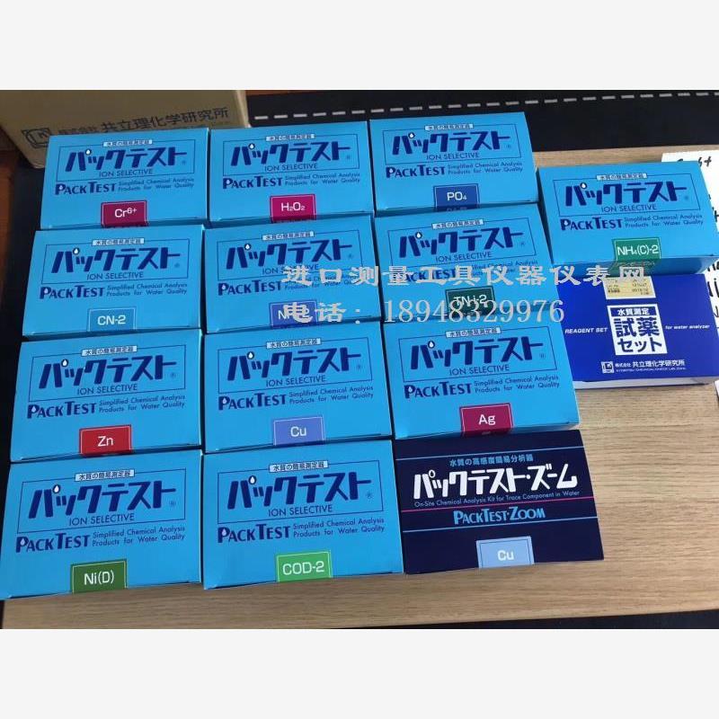 日本共立KYORITSU WAK-CN-2氰化物测试包水质检测试剂盒 游离