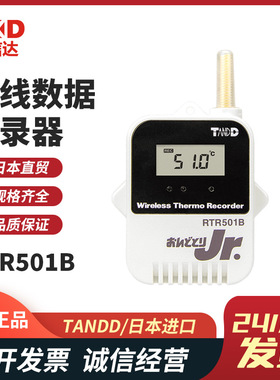 日本TANDD现货RTR501B RTR502B RTR503/505/507B数据记录仪正品