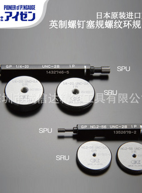 日本EISEN环规塞规No.8-32 10-24 12-24 1/4-20UNC GPIP2B  GRIRA