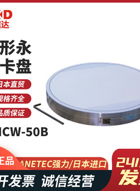 日本KANETEC强力RMCW-16B 20B 25B 30B 40B 50B 60B永磁微距卡盘