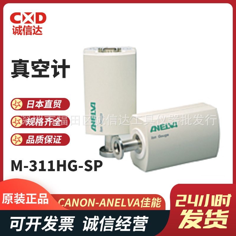 日本原装CANON-ANELVA佳能 M-311HG-RS系列 热阴极电离真空规正品