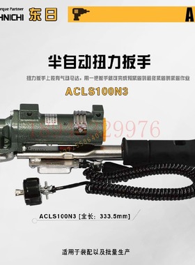 日本东日TOHNICHI高预紧固型半自动扭力扳手ACLS25 50 100 180N3