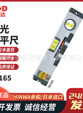 日本SHINWA亲和76164 76165 76166 76167 76478激光水平尺旋转台