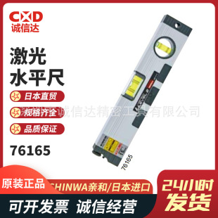 76167 76166 76478激光水平尺旋转台 76165 日本SHINWA亲和76164