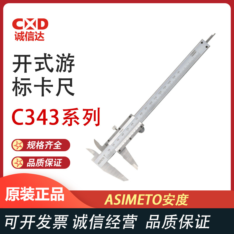 德国ASIMETO安度C343系