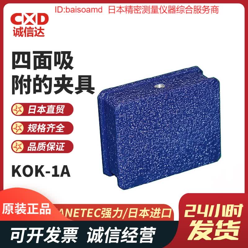 原装正品日本KANETEC强力磁性底座KOK-1A/2A/1B/70/80热销现货