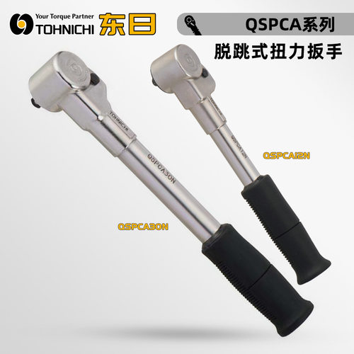 日本TOHNICHI东日 QSPCA系列扭力扳手QSPCA6N 12N 30N QSPCA70N
