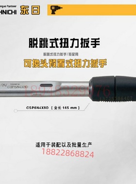日本TOHNICHI东日扭力扳手CSP100 140N3X15D 200N3X19D 280N3X22D