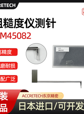 原装正品日本东京精密ACCRETECH粗糙度仪测针DM45083/DM45084?