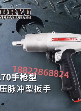日本URYU瓜生气动油压脉冲气动扳手UL50/UL50D/UL60/UL60D/70/90