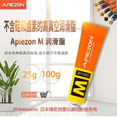 原装APIEZON阿佩佐10050