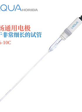 日本原装正品HORIBA堀场通用电极用于非常细长的试管6066-10C
