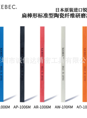 日本XEBEC锐必克A-R W B P O L D V-1506M 1506L陶瓷纤维研磨油石