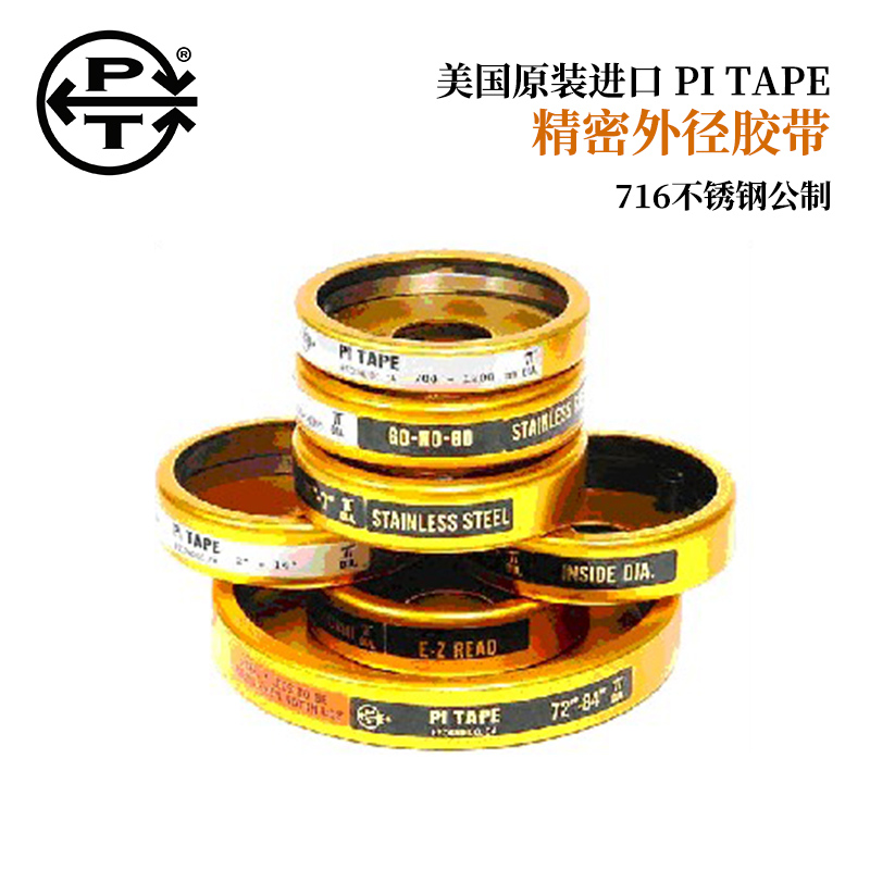 议价美国PI-TAPE圆周尺直径精密π派尺PM0SS 1 2 3 4 5 6 7 8 9SS