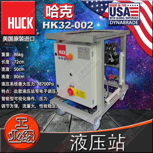 美国原装进口HUCK哈克