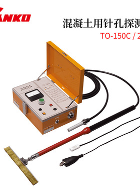 全新日本原装进口SANKO三高电子混凝土用针孔探测器TO-150C/250C