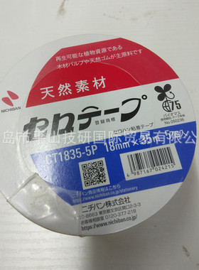米其邦NICHIBAN胶带CT1835-5P