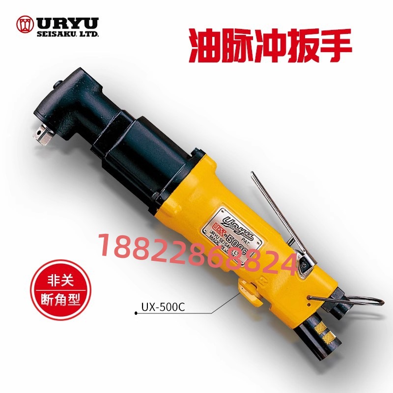 日本URYU瓜生油脉冲扳手U