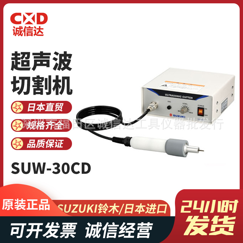 日本原装进口SUZUKI铃木 SUW-H1 H2 H3 H4 H5 超声波切割机刀片