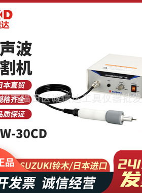 日本原装进口SUZUKI铃木 SUW-H1 H2 H3 H4 H5 超声波切割机刀片